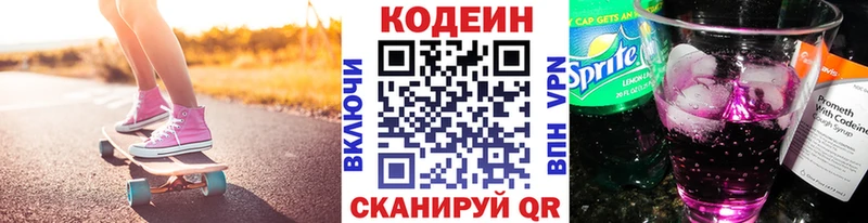 Купить  Назрань  Кодеиновый сироп Lean напиток Lean (лин) 